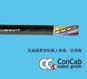 上海儒隆销售德国CONCAB电缆
