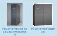 供应艾默生机房专用精密空调DATAMATE3000系列机房空调