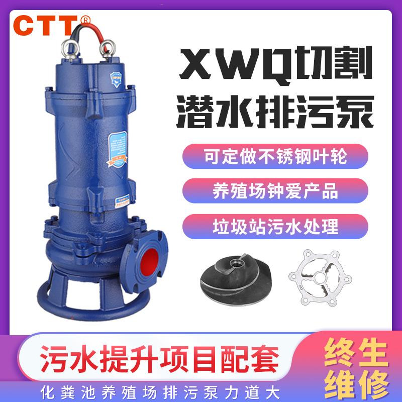 XWQ化粪池切割泵50XWQ15-15-1.5