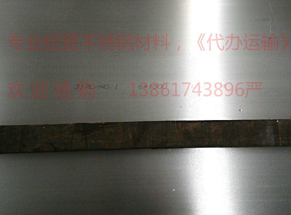 售深圳317L不锈钢板材、圆棒、管子