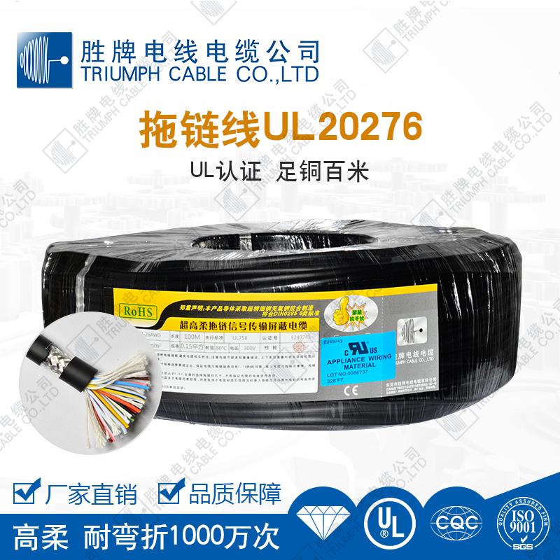 高柔拖链线20276-22A屏蔽自动化设备专用线材
