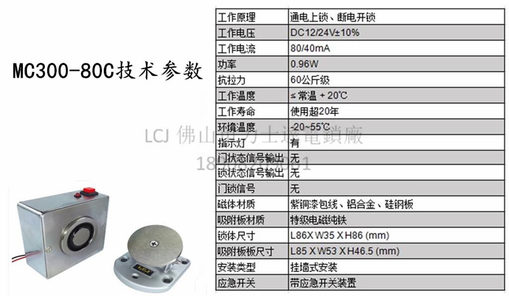 力士坚电磁门吸优惠活动特价供应MC300-80C 