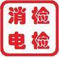 北京消防年检，电检消检报价，正规消电检检测公司价格
