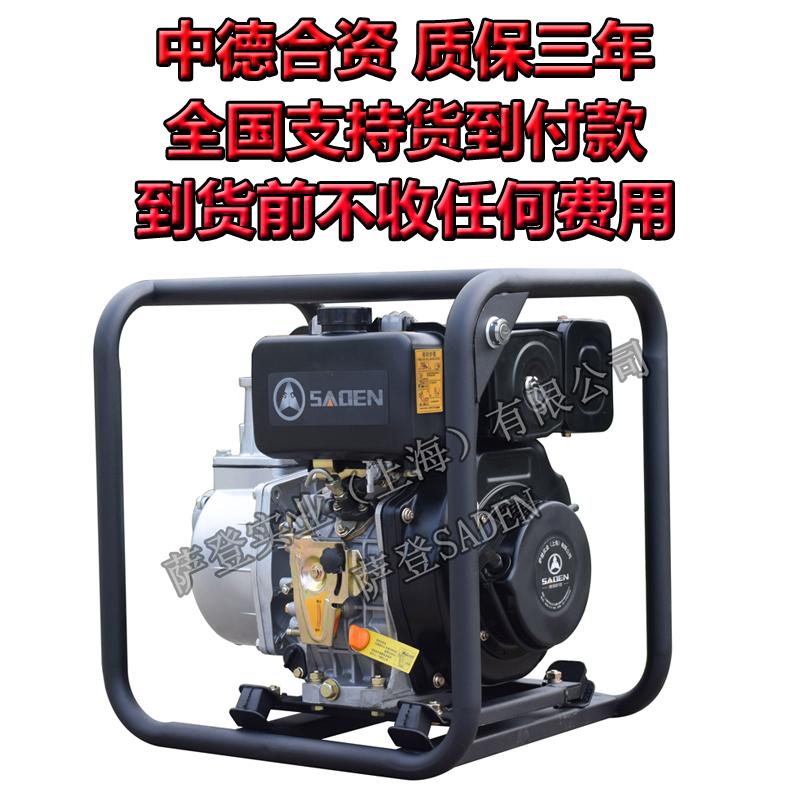 萨登DS80DP 柴油水泵