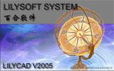 LILYCAD V2005 成套装置辅助设计系统