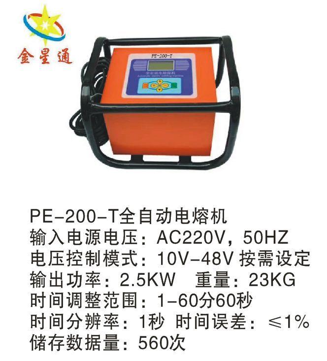 供应90-250PE液压对接机