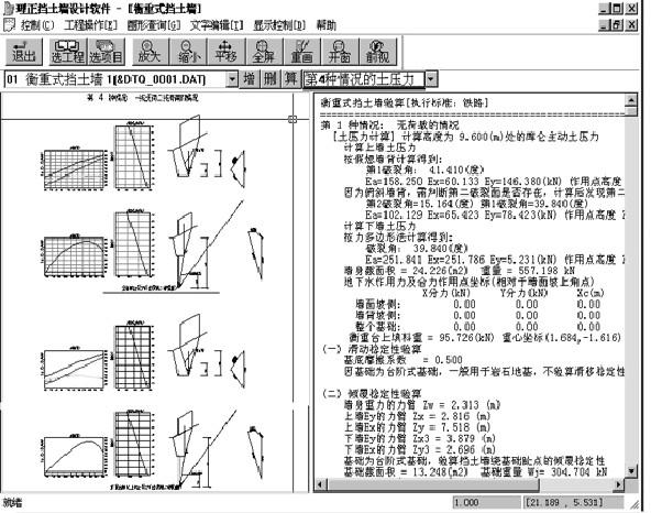 理正岩土挡土墙设计软件