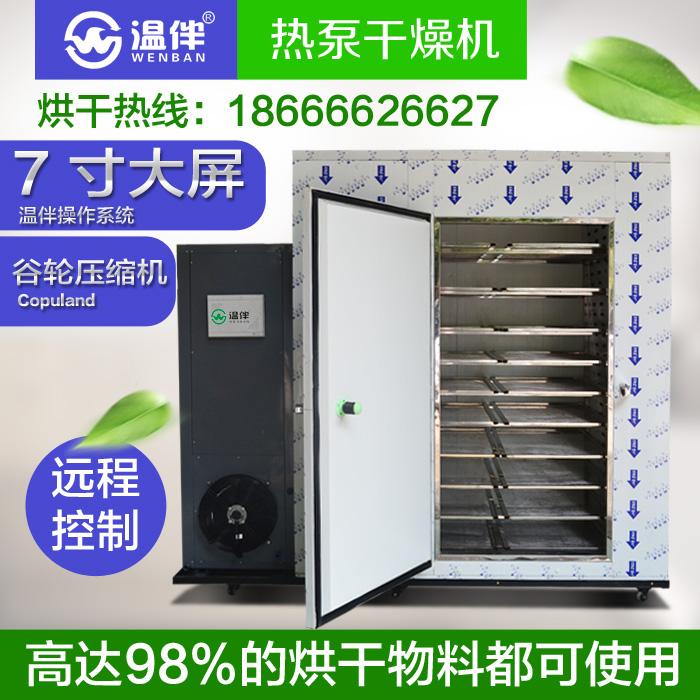 广州温伴KHG-02食物烘干农产品，除湿脱水烘干机