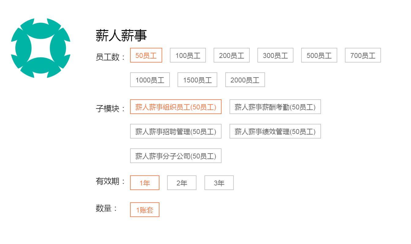 薪人薪事HR