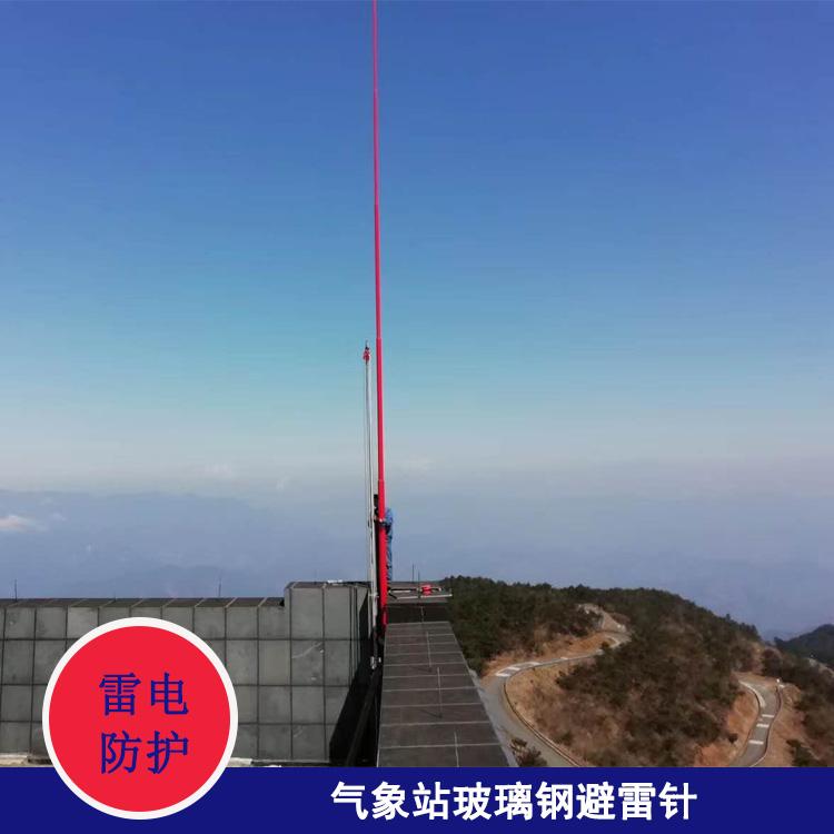 10米玻璃钢避雷针 天气雷达站避雷针