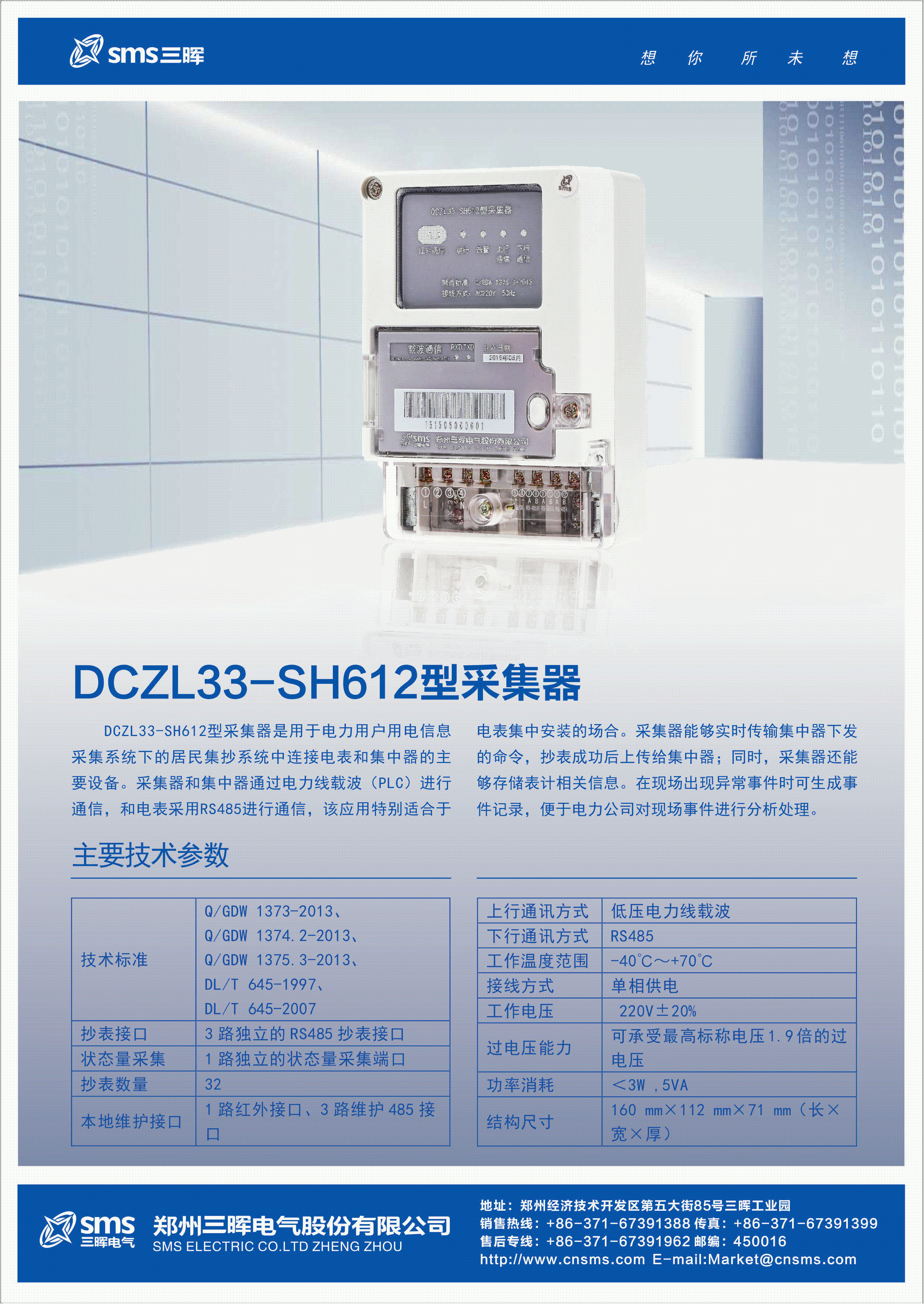 河南采集郑州采集设备DCZL33-SH612型采集器设备