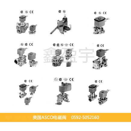 美国ASCO各系列电磁阀气控阀流体控制阀气动控制元件