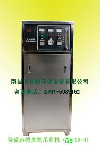 供应管道容器臭氧消毒机YF/CX-R(晋城、朔州)