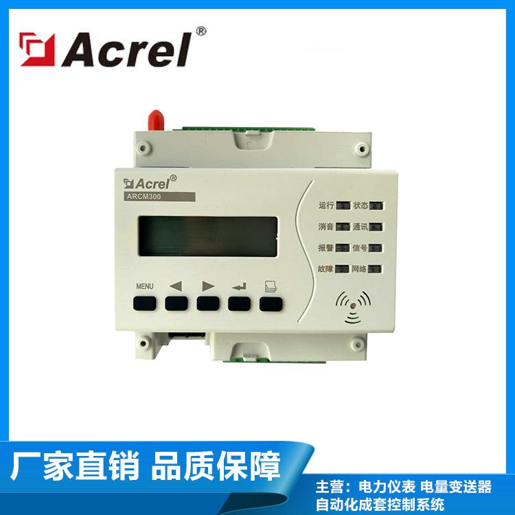 新品 ARCM300T-Z-2G智慧用电在线监控装置 GPRS无线通讯