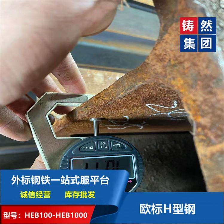 热轧外标型钢选铸然欧标H型钢HEB240可切割零售