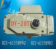 DY精小型电动执行器，DY-20T