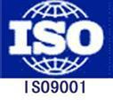 公路工程施工类ISO9001质量管理体系认证