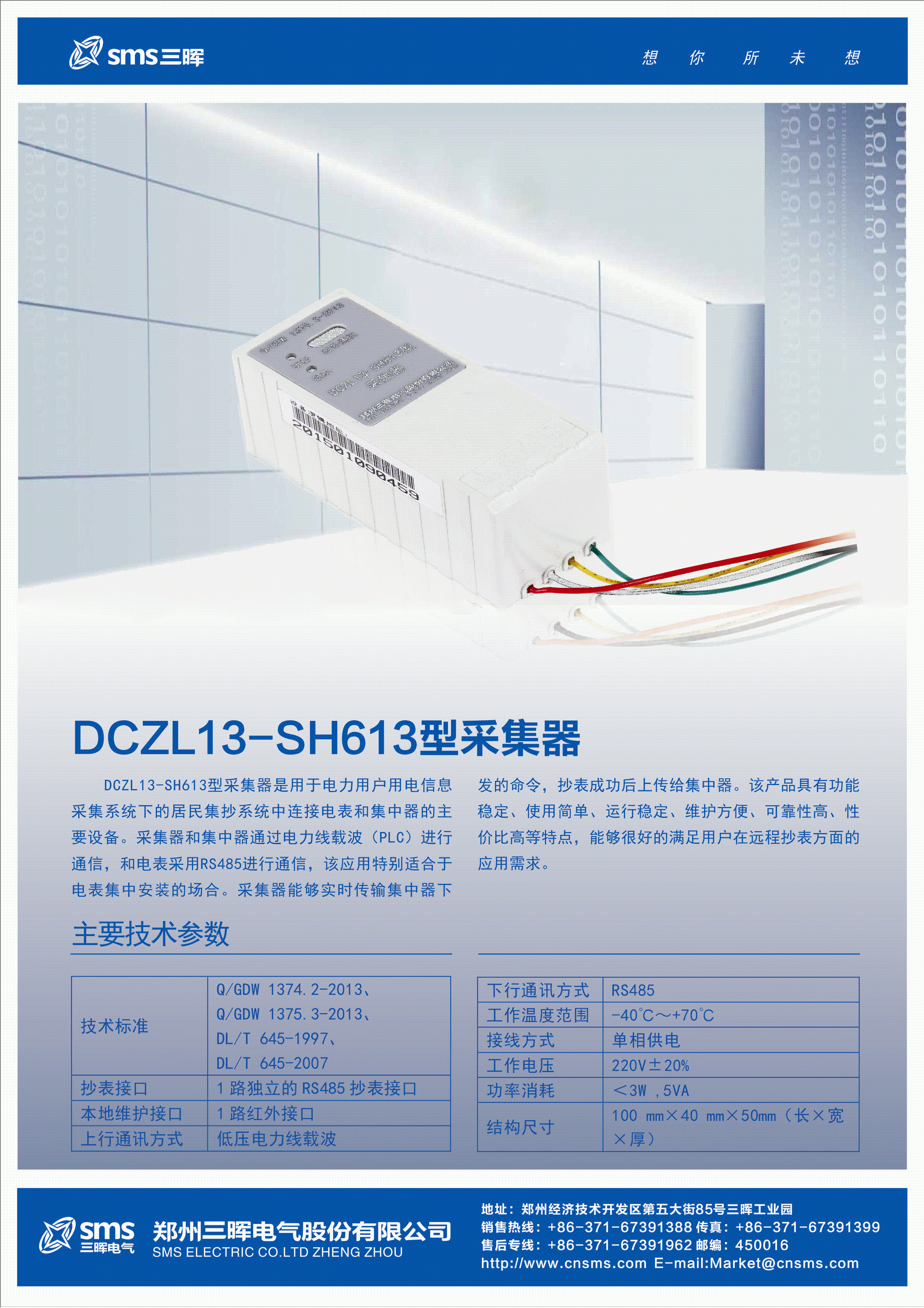 河南采集设备郑州采集DCZL13-SH613型采集器