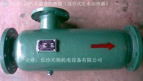 QSH-20暖通熱水汽水混合器