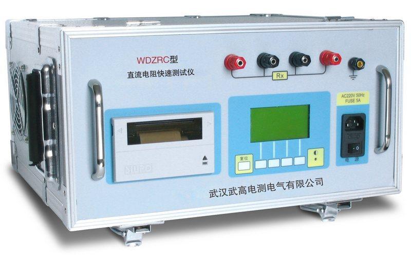 WDZR-10A直流电阻快速测试仪