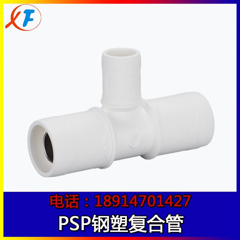 psp钢塑复合管 给水管道 管材管件dn50