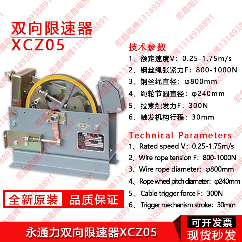全新原厂现货永通力双向限速器XCZ05