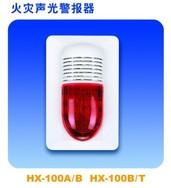 广州海湾HX-100B火灾声光报警器