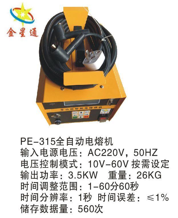 110-315PE全自动PE对焊机
