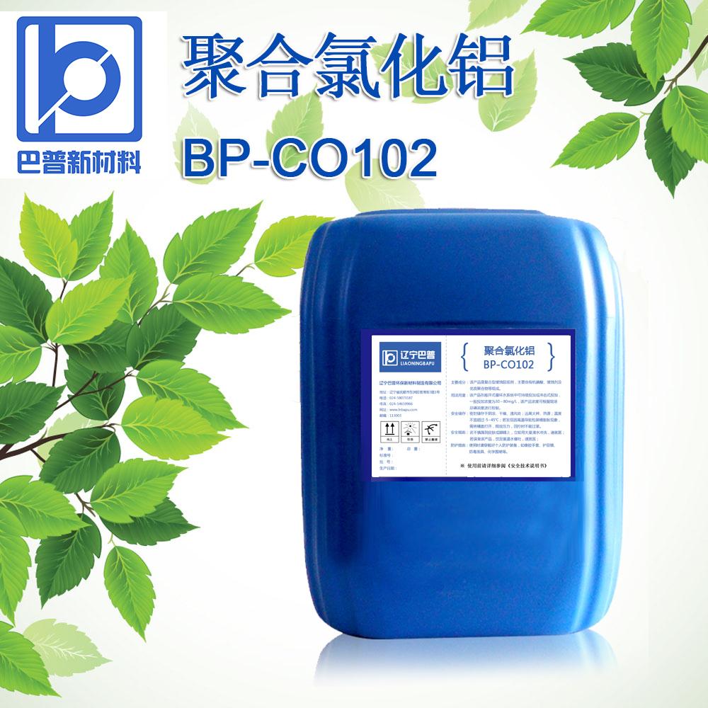 废水处理聚合氯化铝BP-CO10聚合氯化铝