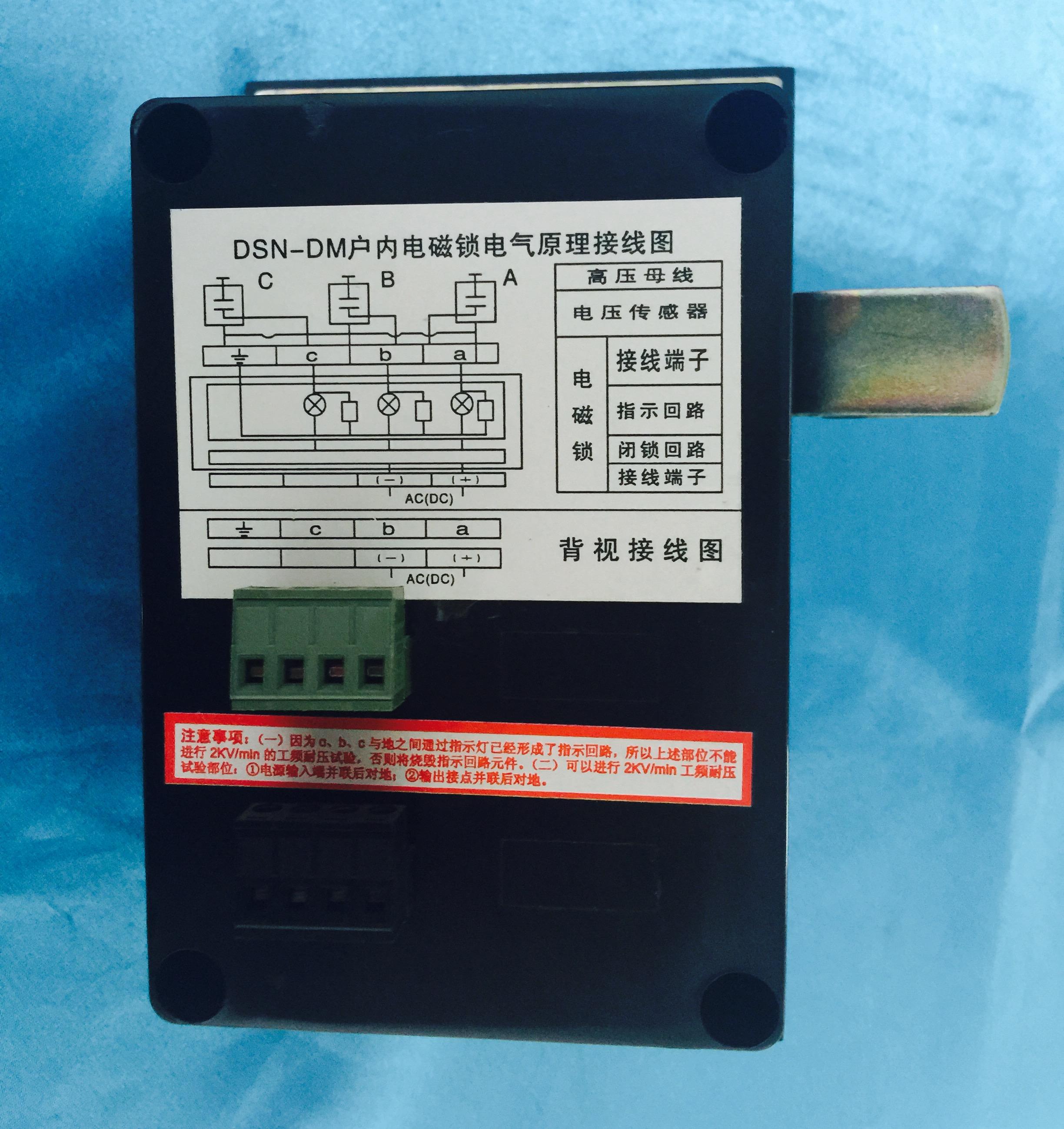 DSN-DM/Y（Z）户内程序刀闸电磁锁
