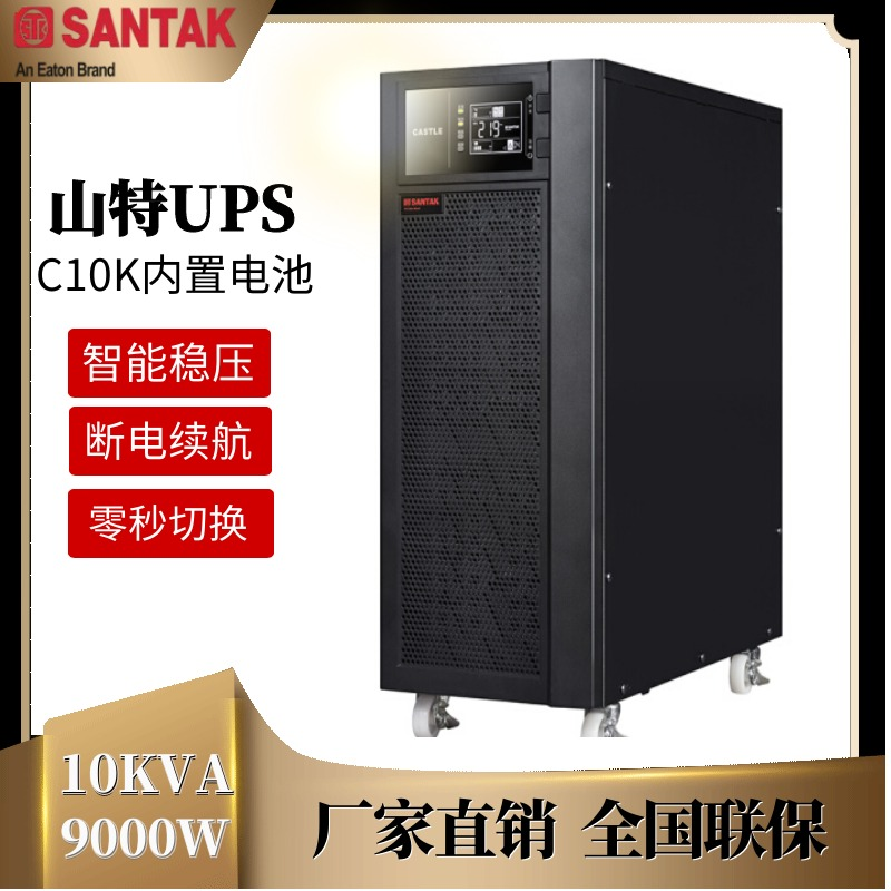 杭州山特UPS电源代理C10K标机 内置蓄电池 国内一线值得信赖