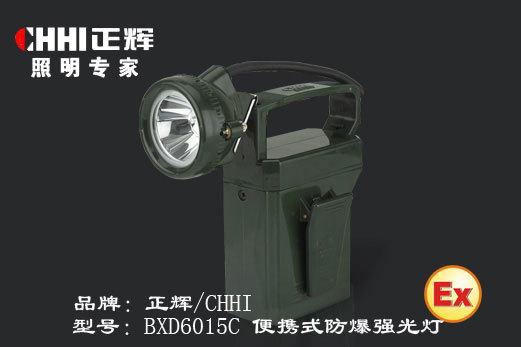 便携式防爆强光灯BXD6015C,防爆强光灯,防爆探照灯