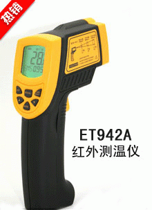 ET942A红外线测温仪