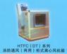 HTFC(DT)系列消防通风(两用)柜式离心风机箱