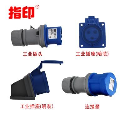 上海指印工业防水插头 IP44 32A 户外防水插头 3芯