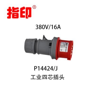 上海指印工业防水插头 IP44 16A 户外防水插头 4芯