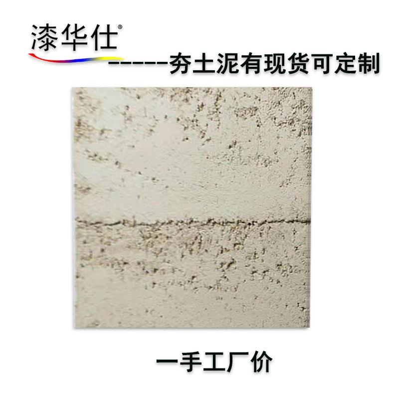 北京老墙泥现代夯土生态墙泥装饰