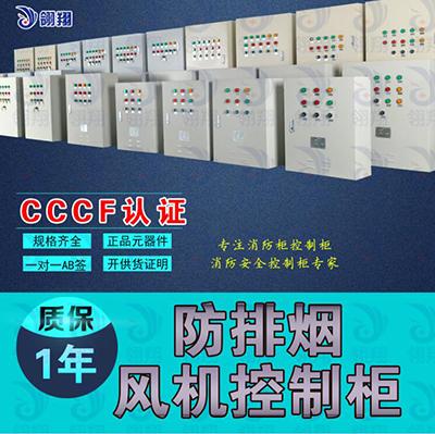 25/15KW双电源双速风机控制箱CCCF深圳消防控制柜制造厂家