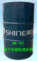 快干型碳氢清洗剂SN-101