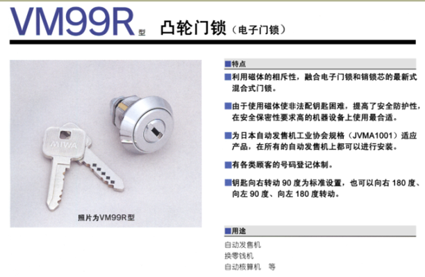 MIWA电子锁日本原装进口MIWA（美和）自动发售机锁