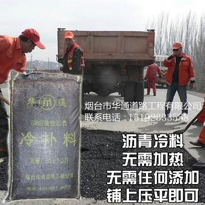 华通沧州沥青冷补料价格实惠质量有保障
