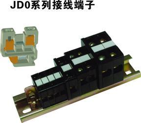 JD0系列接线端子
