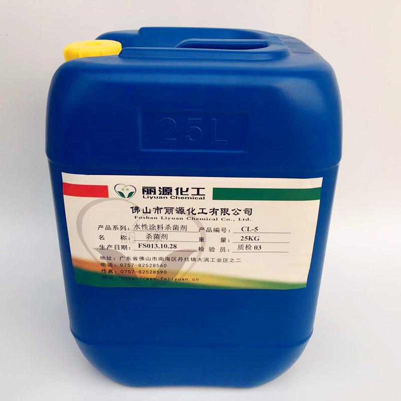 CL-5涂料杀菌剂 水性涂料防腐剂