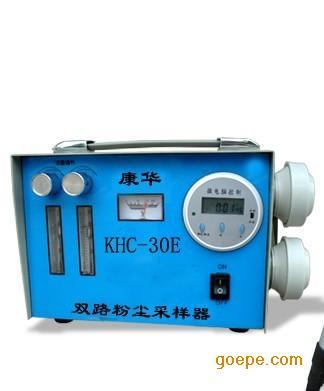 KHC-30E双路粉尘采样器