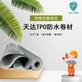 热塑性聚烯烃（TPO）防水卷材施工工艺