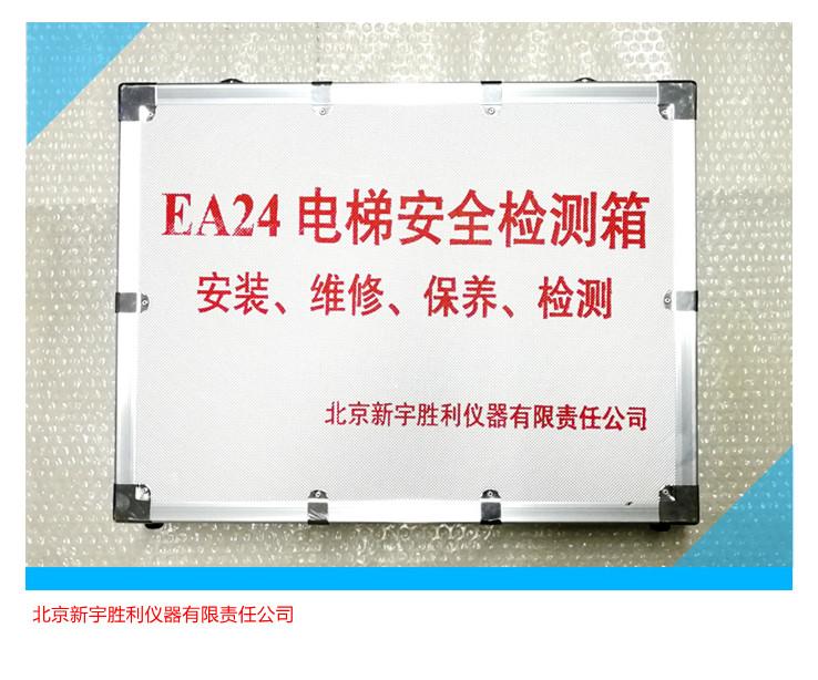 EA24系列电梯检测箱、电梯检验专用工具箱、电梯检测仪器箱
