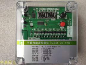 可编程脉冲控制仪QYM-LC-12D分室离线控制器