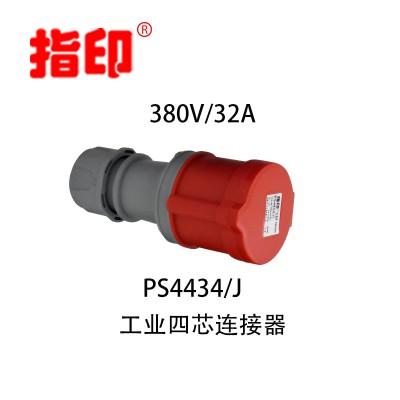 上海指印工业连接器 IP44 32A 户外防水插头 4芯