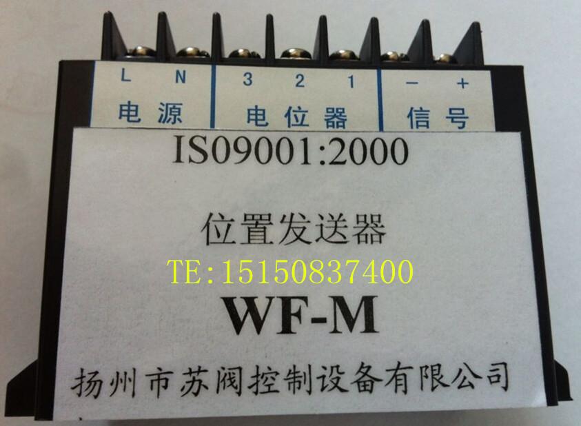WF-M位置发送器