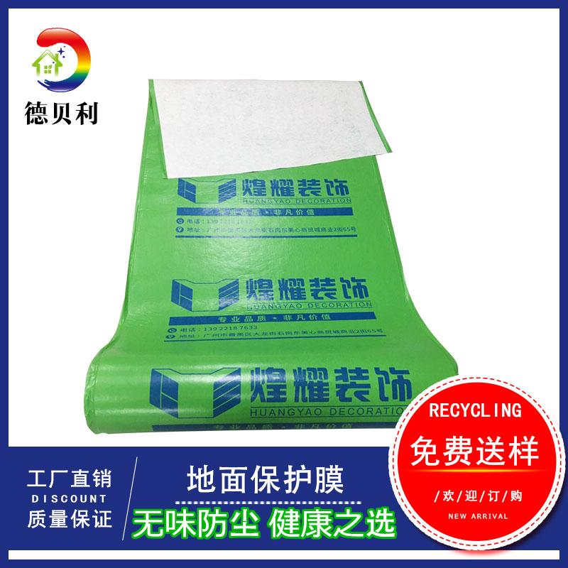 厂家直销 可定制装修地面施工保护膜防水pvc复针织棉保护膜